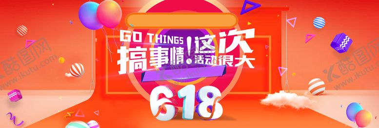 编号：28174909270913577593【酷图网】源文件下载-618狂欢