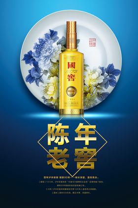 白酒高端促销优惠活动海报