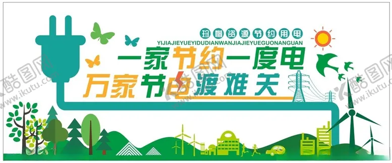 编号：93148401282225213724【酷图网】源文件下载-节约用电企业文化墙