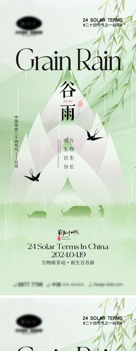 谷雨节气创意宣传海报