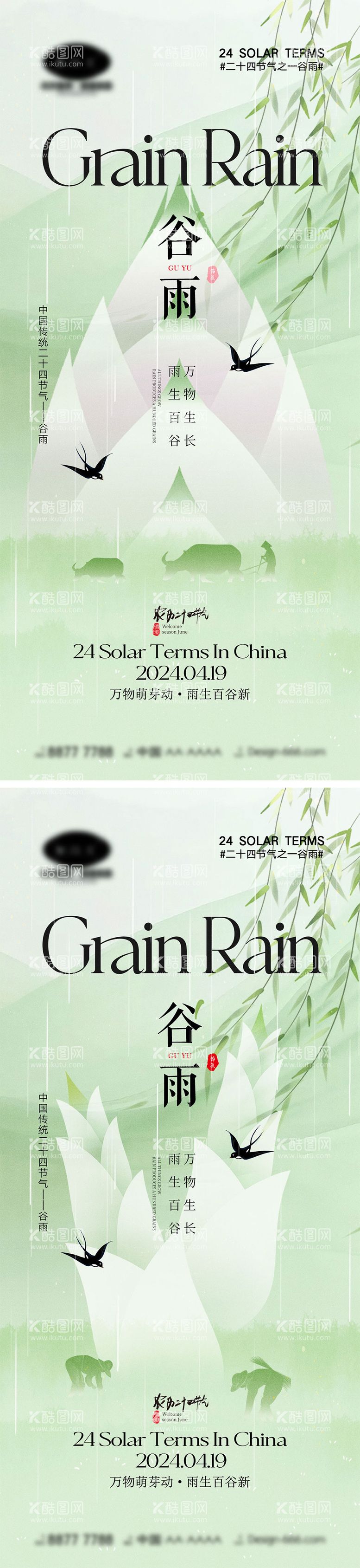 编号：11591811281335318675【酷图网】源文件下载-创意谷雨节气海报