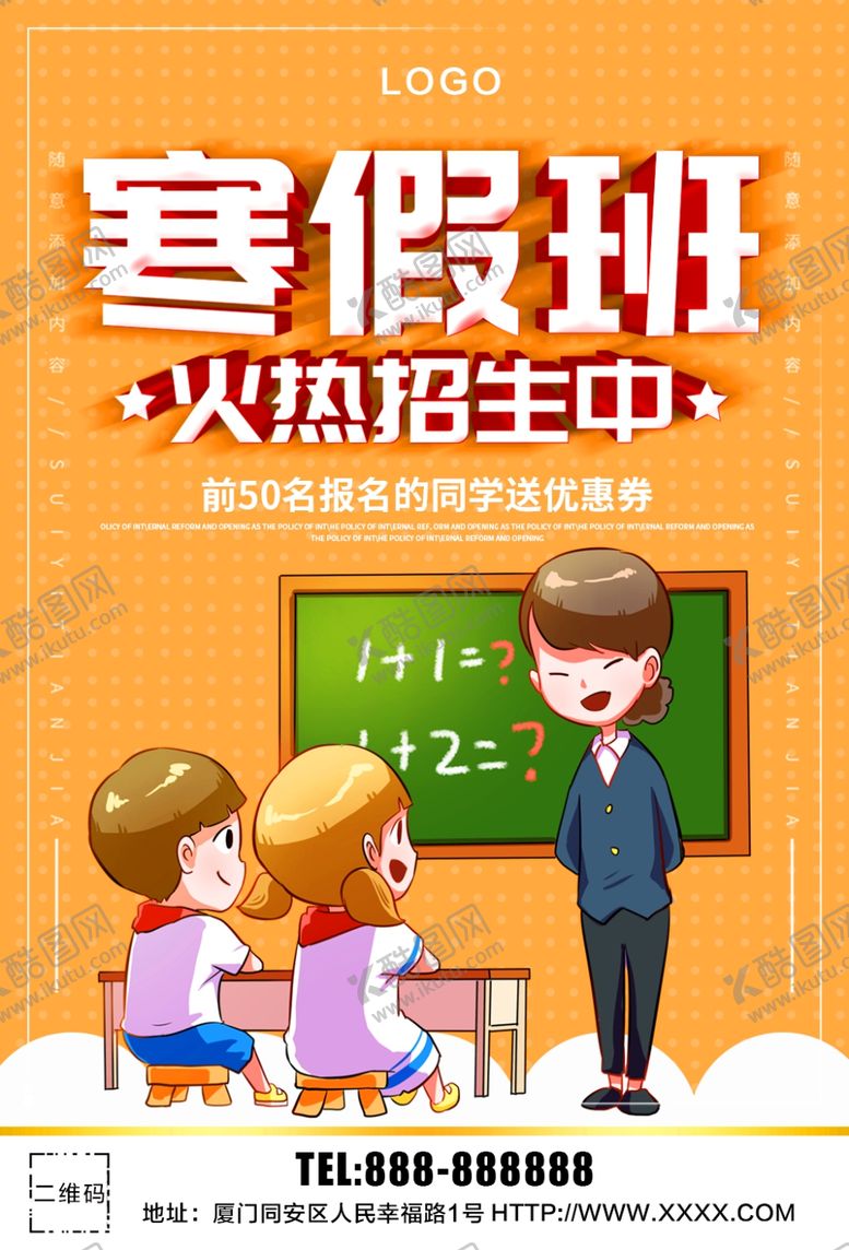 编号：11872507080252013467【酷图网】源文件下载-寒假班
