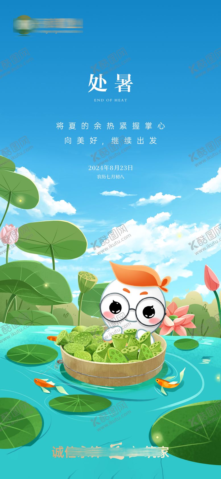 编号：84445307122325114318【酷图网】源文件下载-处暑节气海报