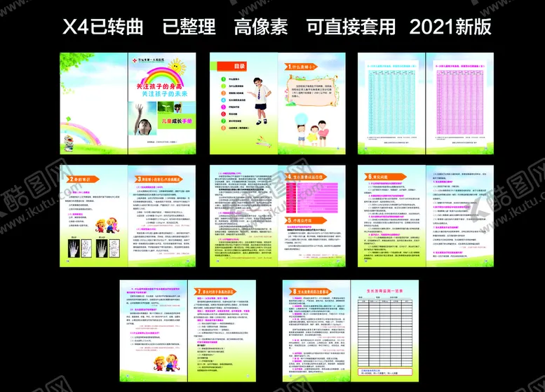 编号：41446601281428193415【酷图网】源文件下载-儿童成长 手册 生长 卡通画册