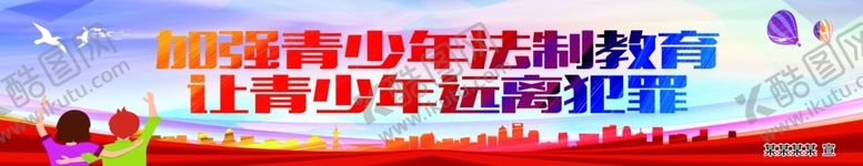 编号：83290107090243213649【酷图网】源文件下载-青少年犯罪