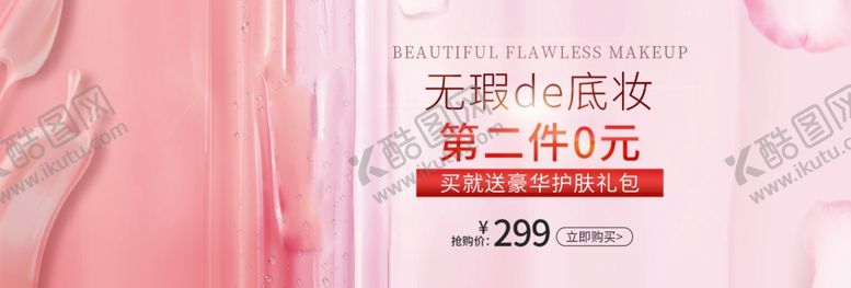 编号：70355606270042261703【酷图网】源文件下载-无暇的底妆
