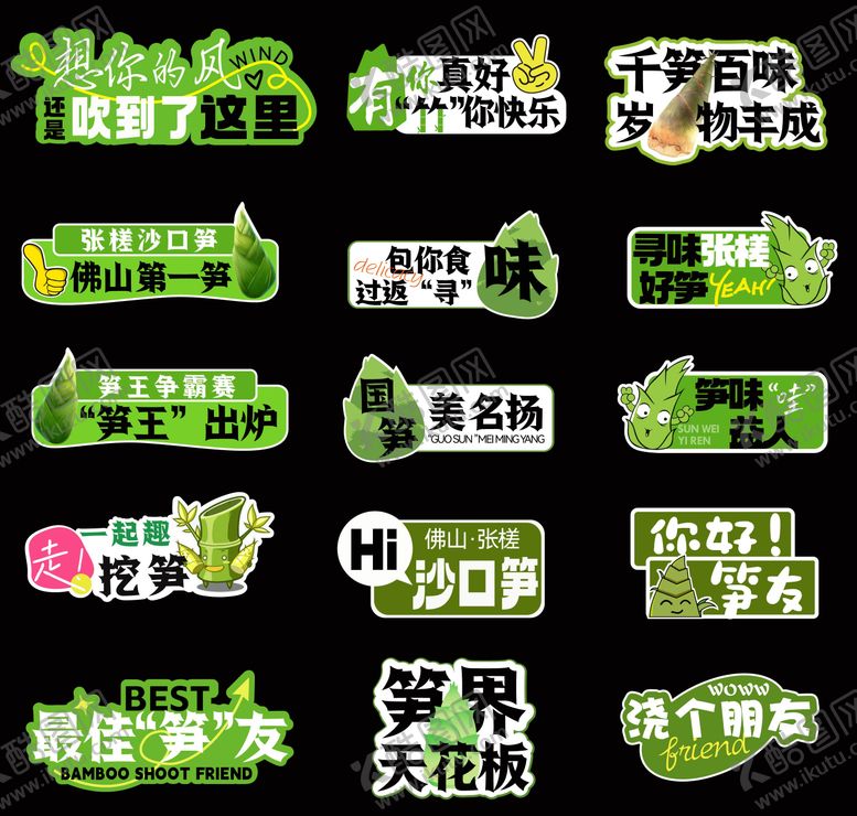 编号：89208211042306402231【酷图网】源文件下载-笋手举牌