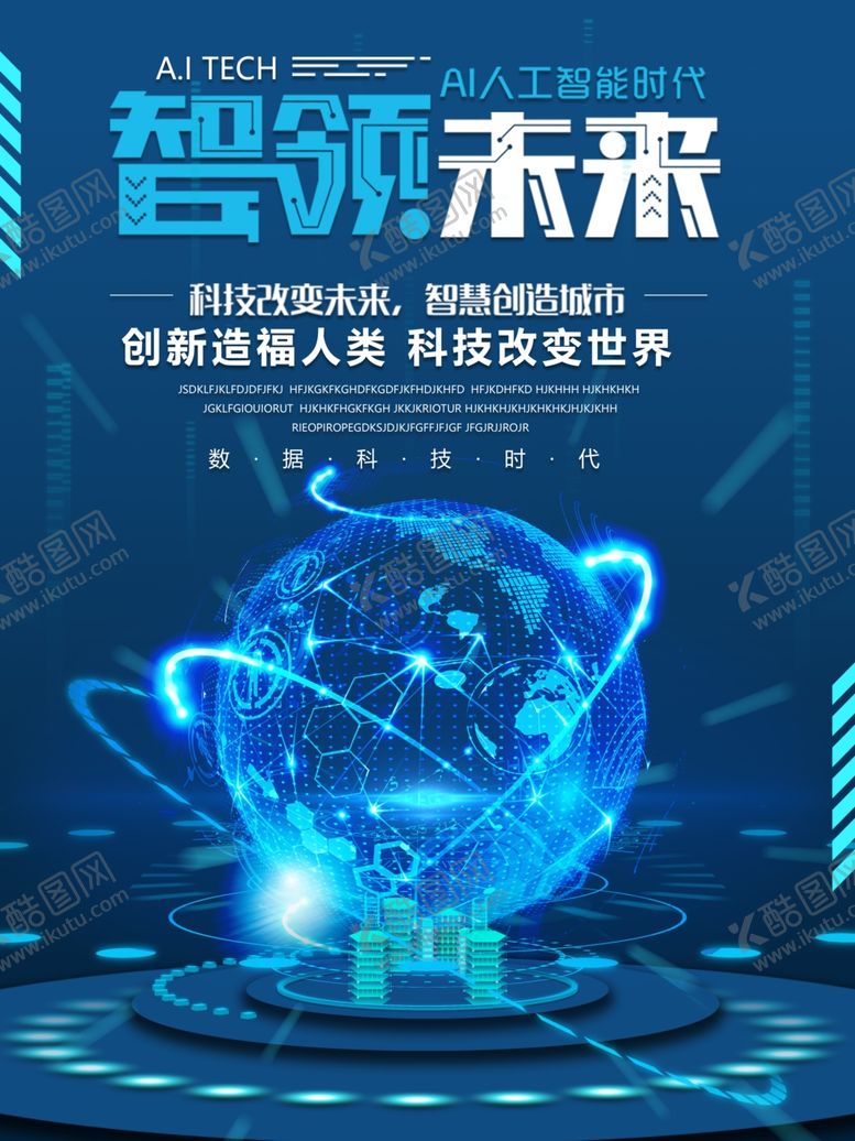 编号：39709504280751039927【酷图网】源文件下载-科技