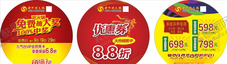 编号：10458109282114232841【酷图网】源文件下载-优惠券火锅