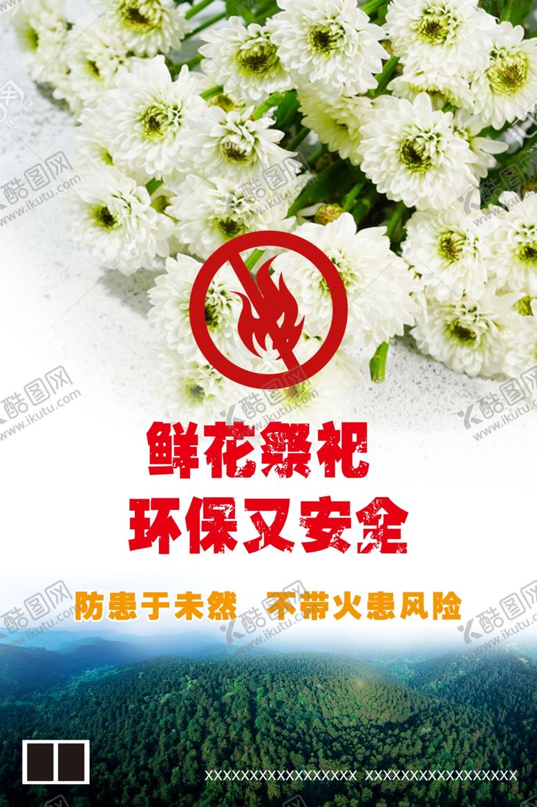 编号：91634101281454372533【酷图网】源文件下载-鲜花祭祀环保又安全