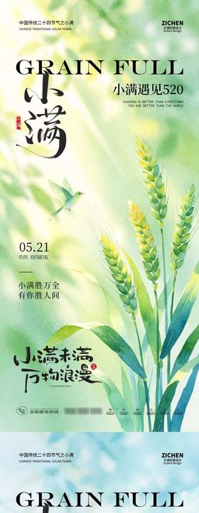 小满节气麦穗中式插画海报