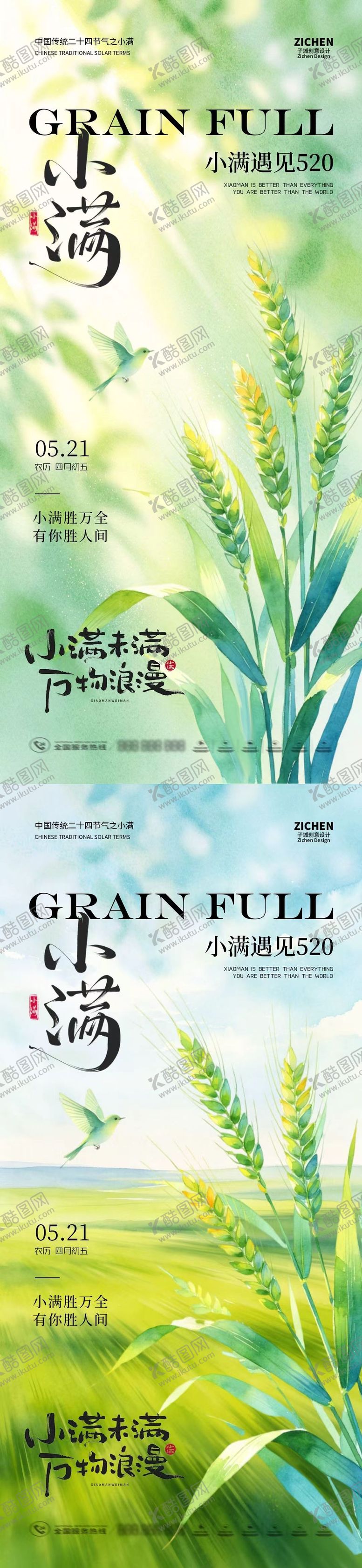 编号：93710705222358565447【酷图网】源文件下载-小满节气麦穗中式插画海报