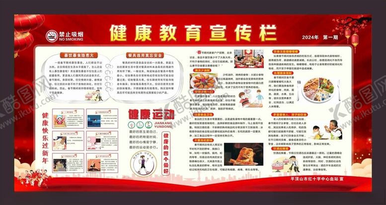 编号：53515502242107368916【酷图网】源文件下载-健康教育