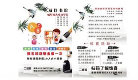 艺术书法海报宣传单彩页DM单设