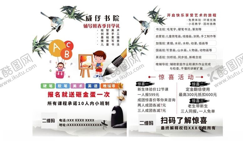 编号：76579204082327575857【酷图网】源文件下载-艺术书法海报宣传单彩页DM单设