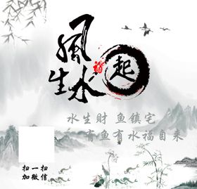 风生水起鱼店海报风生水起海