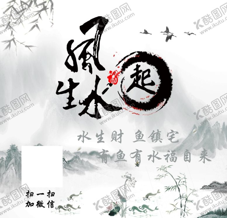 编号：87583905180653484486【酷图网】源文件下载-风生水起鱼店海报风生水起海