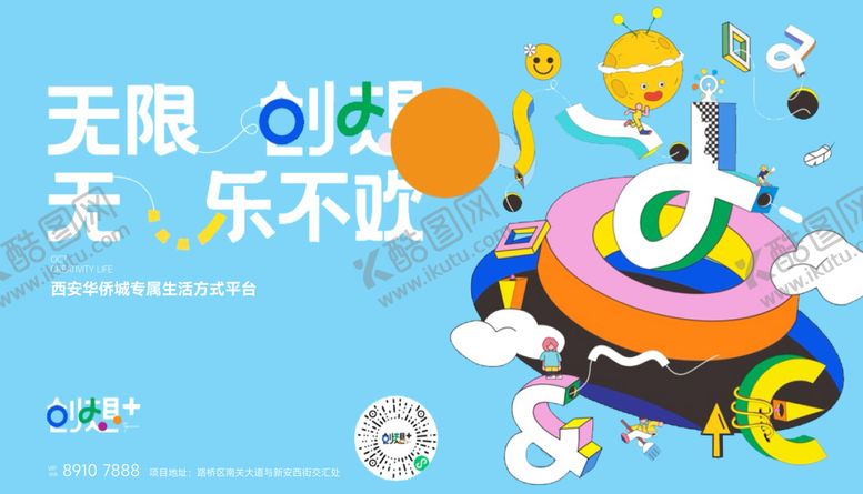 编号：10080512011248125807【酷图网】源文件下载-地产潮玩背景板
