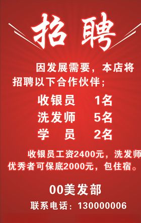 招聘