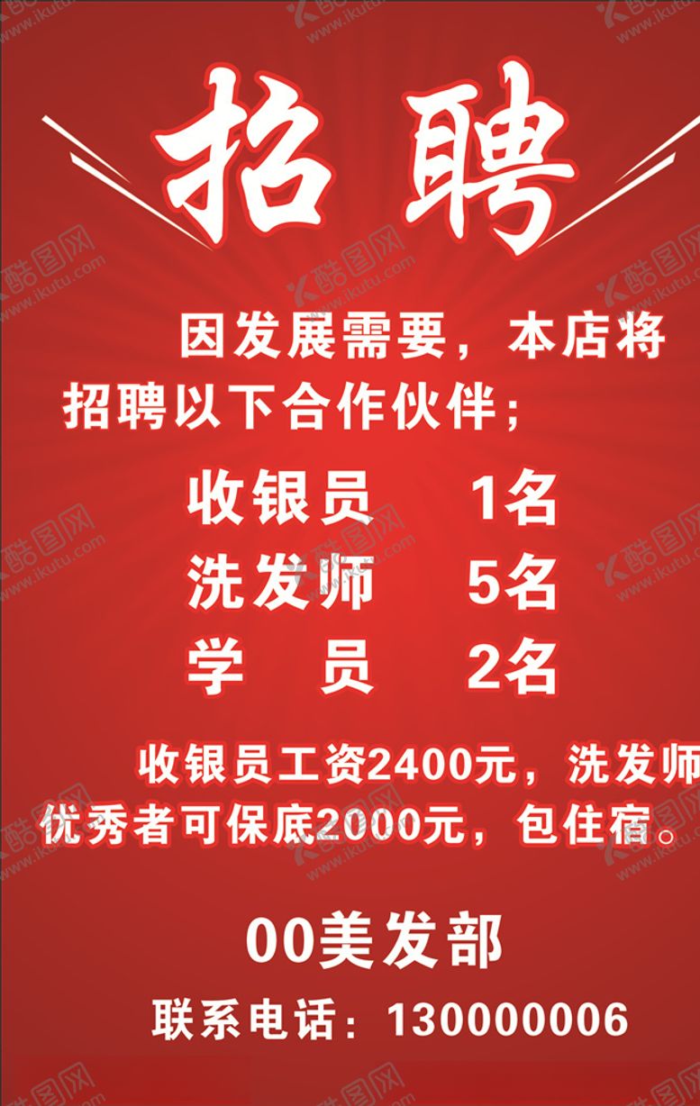 编号：74653006290020542048【酷图网】源文件下载-招聘