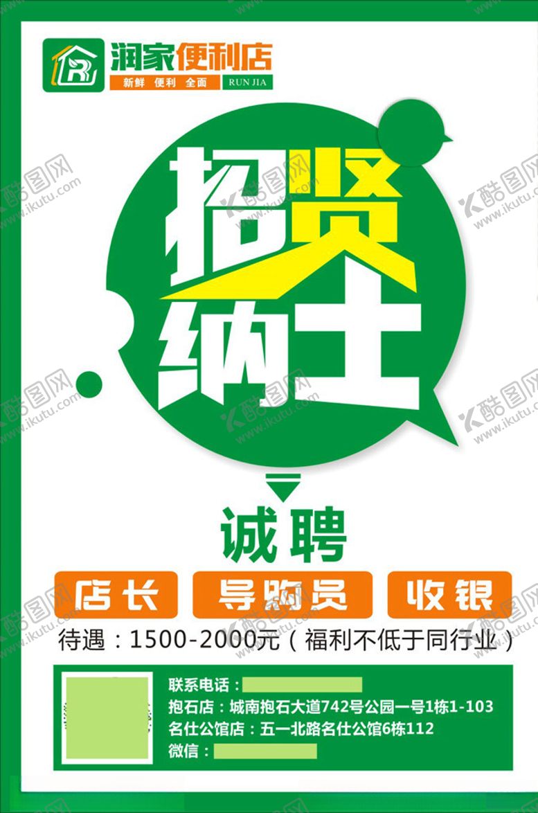 编号：43645705181204025163【酷图网】源文件下载-招聘海报
