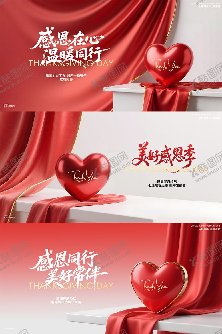 编号：90700811131033445830【酷图网】源文件下载-感恩节爱心简约场景背景板