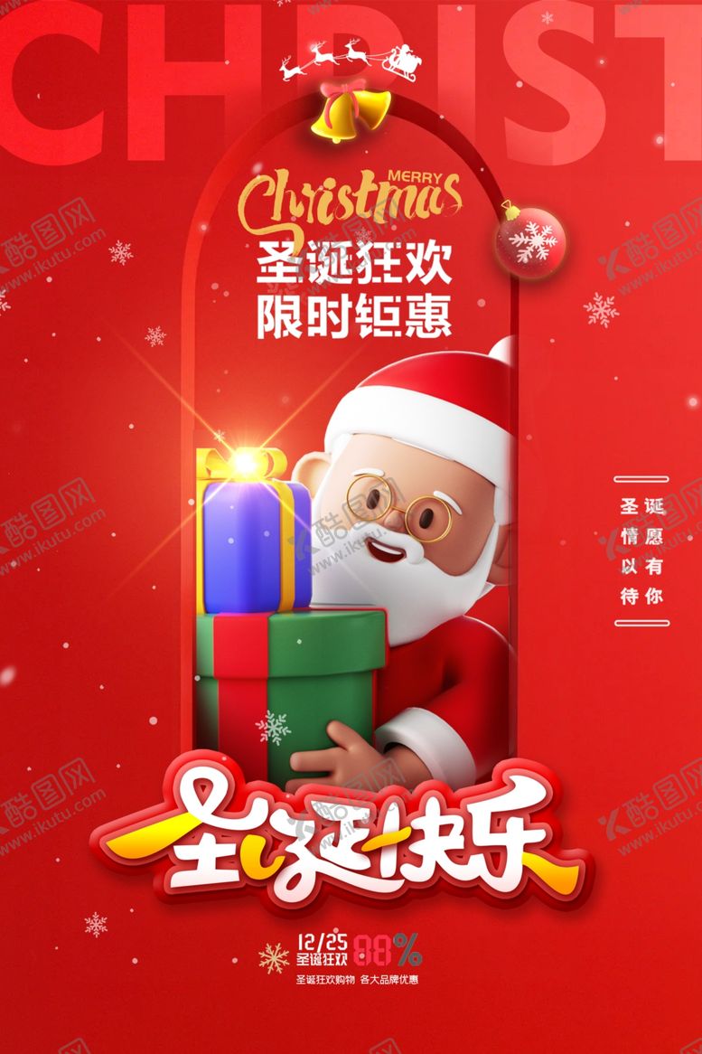 编号：67679404051928355269【酷图网】源文件下载-圣诞节