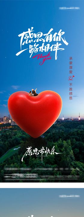 地产创意感恩节海报