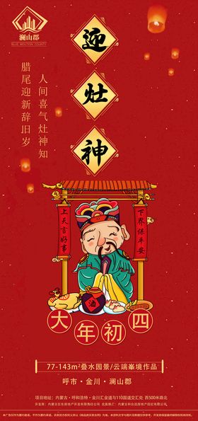 祭灶神腊月廿三