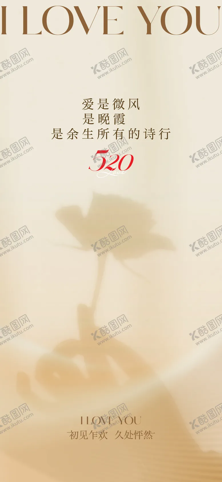 编号：37866706102332585840【酷图网】源文件下载-520海报图片单图