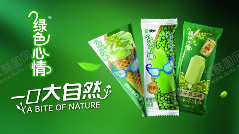 编号：61628505181343025431【酷图网】源文件下载-蒙牛雪糕海报