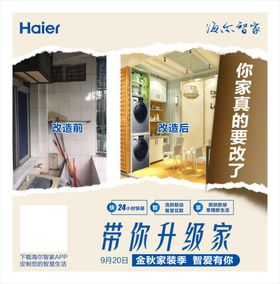 海尔智家阳台改造