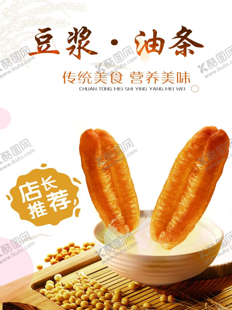 编号：70885102230139402956【酷图网】源文件下载-豆浆油条