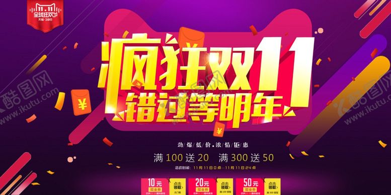 编号：14300305081336096068【酷图网】源文件下载-双11海报