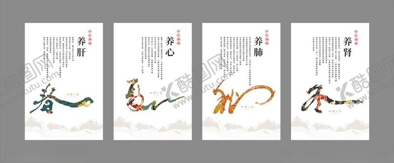编号：48862105241312519575【酷图网】源文件下载-春夏秋冬海报
