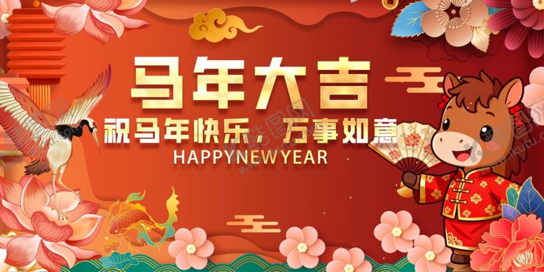编号：46165101050053409444【酷图网】源文件下载-马年吉祥贺岁画面