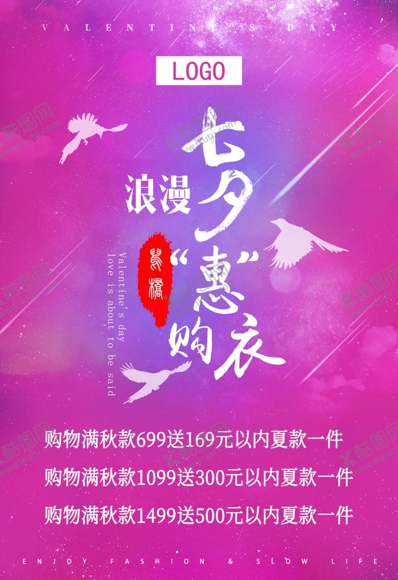 编号：97764405130720013483【酷图网】源文件下载-七夕海报