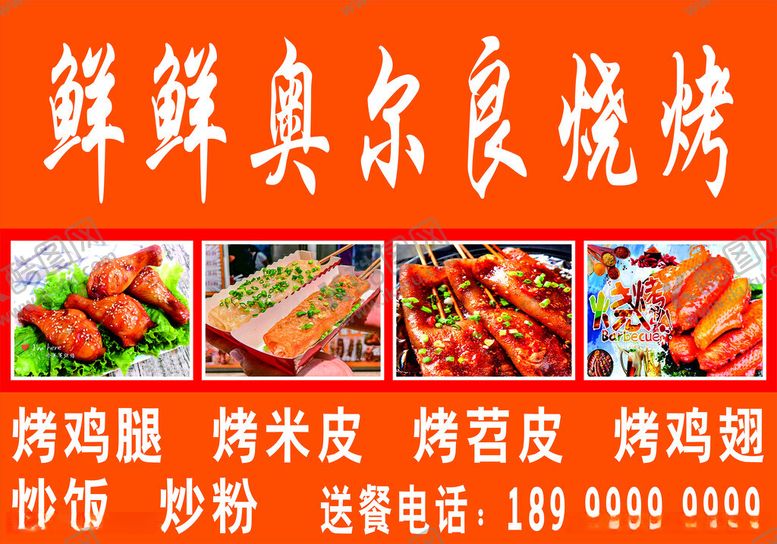编号：78932912100947259313【酷图网】源文件下载-第一帅烧烤灯箱