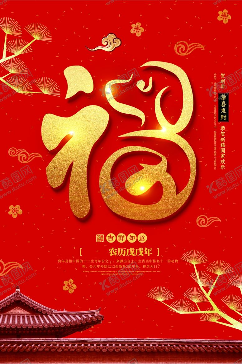 编号：77569909261444436664【酷图网】源文件下载-新春报福