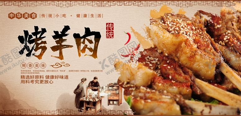 编号：68400806180803494568【酷图网】源文件下载-烤羊肉