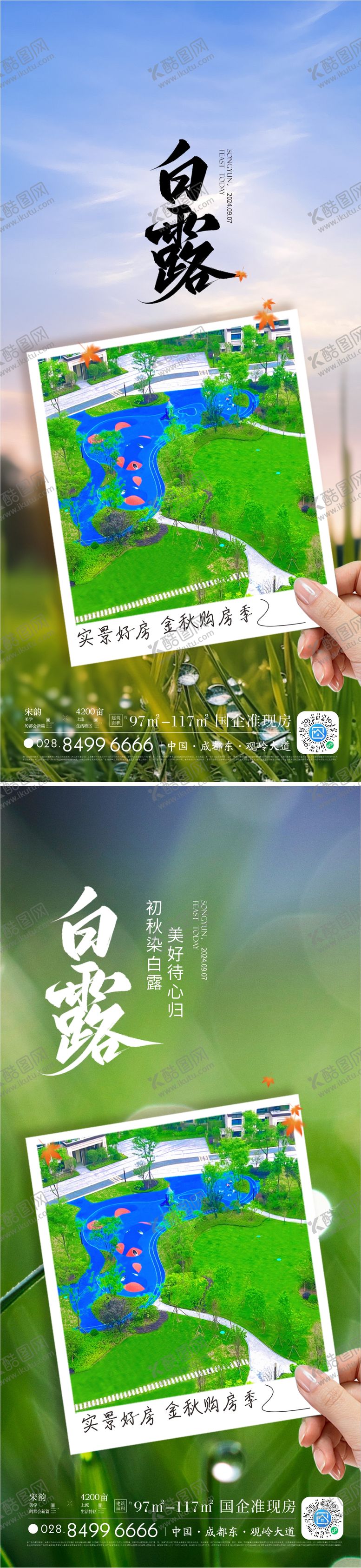 编号：35525107132327486344【酷图网】源文件下载-白露节气海报