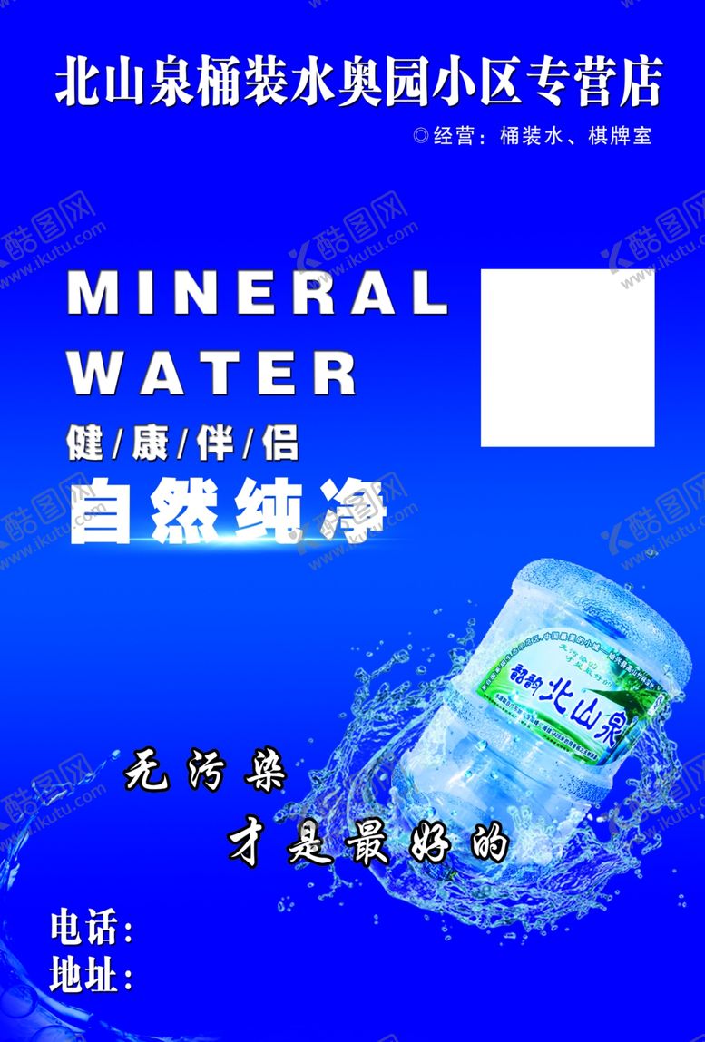 编号：80885904131811576716【酷图网】源文件下载-纯净水蓝色