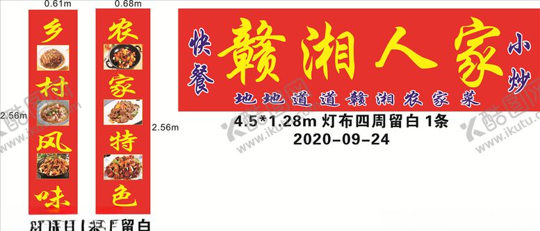 编号：33518906251815408857【酷图网】源文件下载-快餐小炒饭店门头灯布