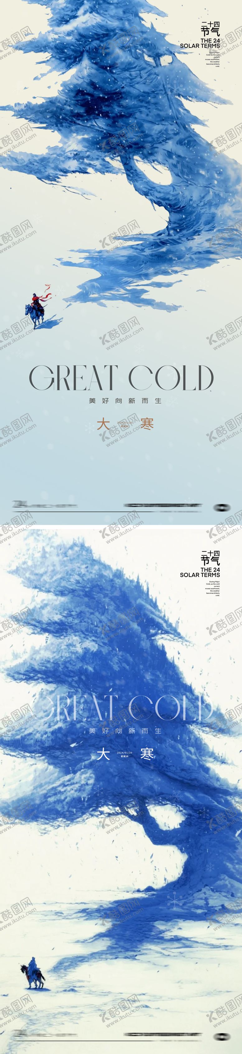 编号：81666401130205367302【酷图网】源文件下载-大寒24节气海报