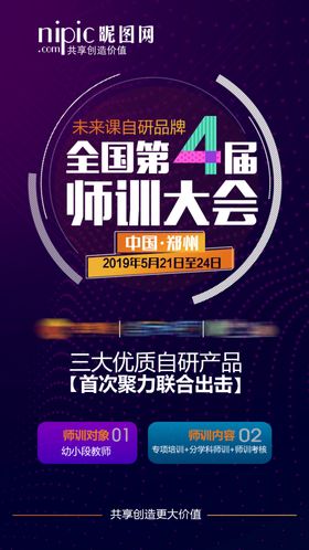 师训