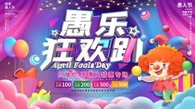 愚人节海报愚人节派对