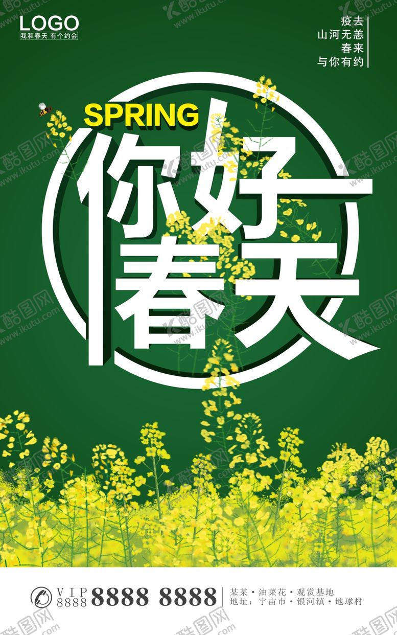 编号：65316410271149108857【酷图网】源文件下载-春天海报