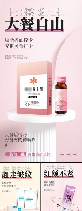 益生菌酵素海报