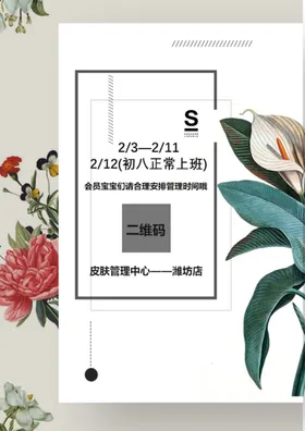高大上创意合成放假海报
