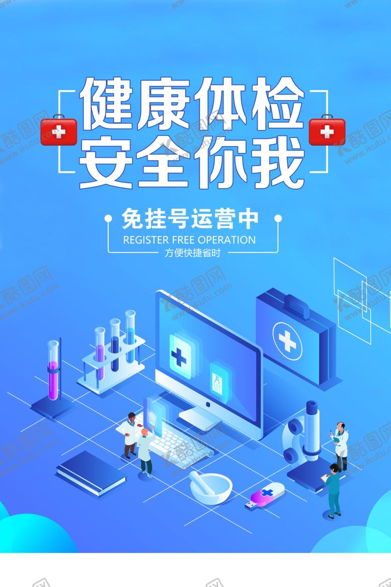 编号：82527607060752501034【酷图网】源文件下载-体检海报